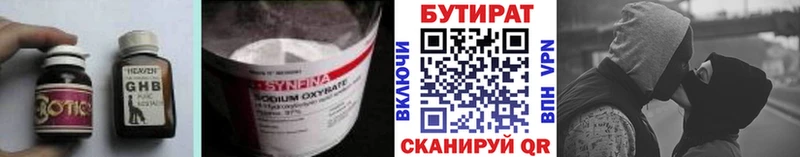 Бутират 1.4BDO  OMG зеркало  Советская Гавань 