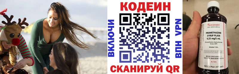 Кодеин Purple Drank  Советская Гавань 